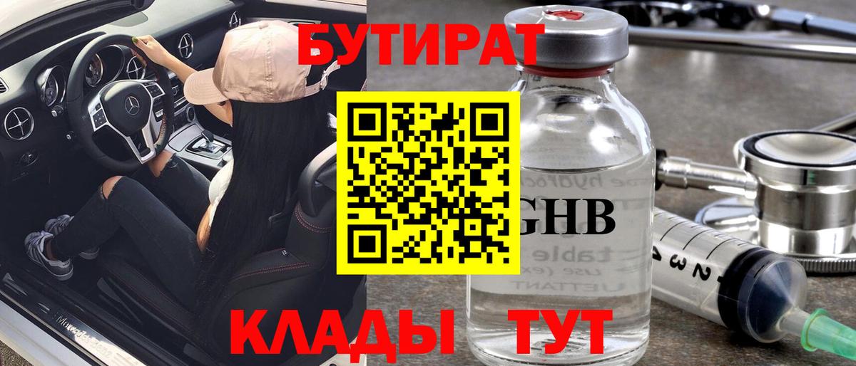 Малоярославец  Бутират GHB  Вход с VPN 