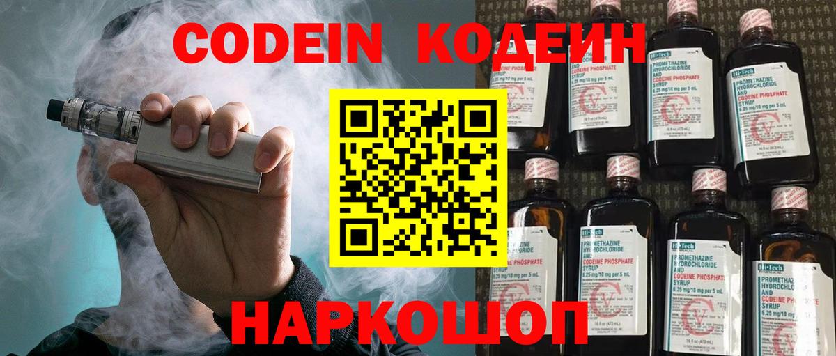 Кодеиновый сироп Lean напиток Lean (лин) Малоярославец