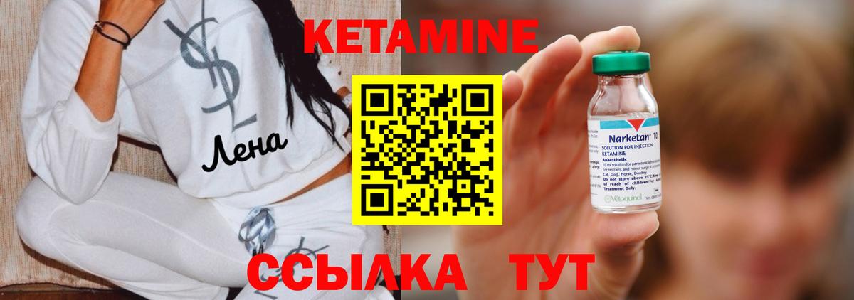 КЕТАМИН VHQ Малоярославец